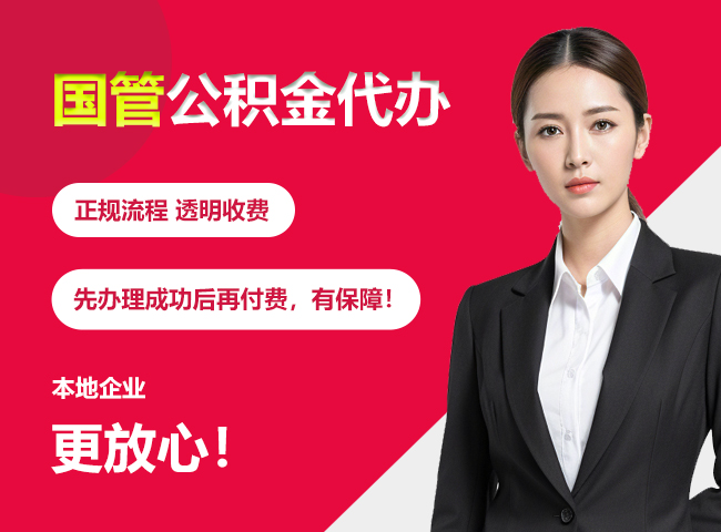 海淀国管公积金提取流程